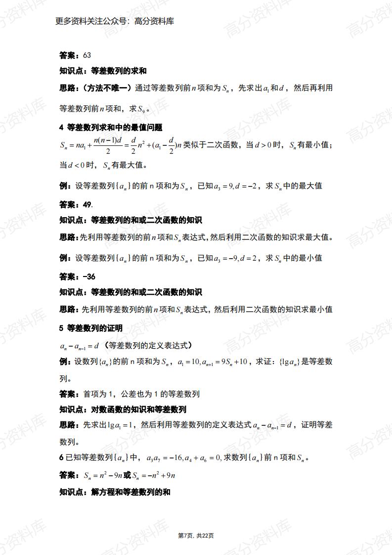 高中数学-必修5常考题型与知识点总结（22页）插图高中数学6