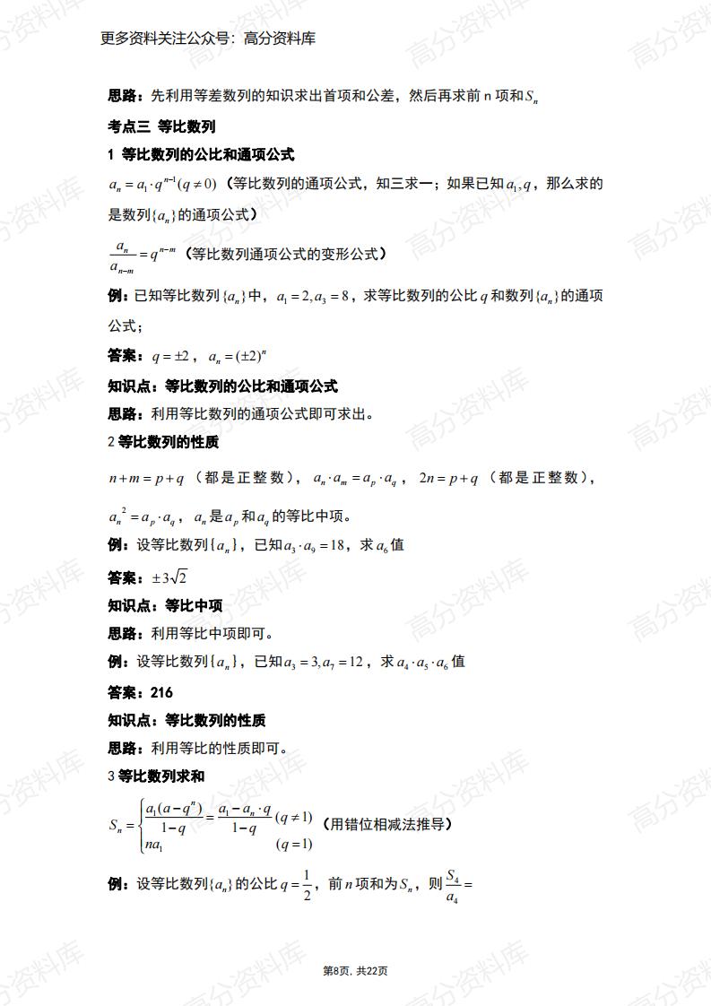 高中数学-必修5常考题型与知识点总结（22页）插图高中数学7