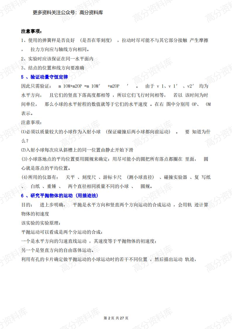 高中物理-实验总结大全，超实用（27页）插图高中物理1