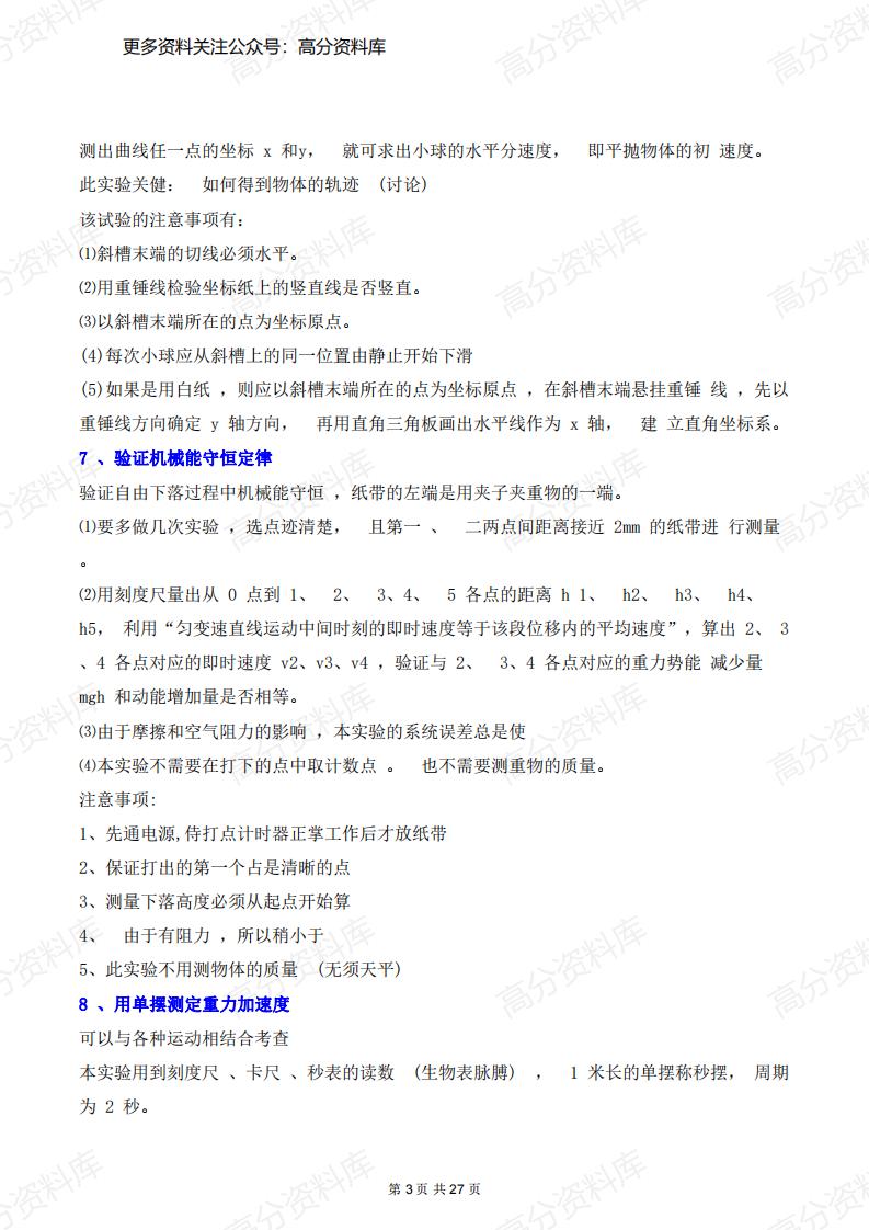 高中物理-实验总结大全，超实用（27页）插图高中物理2