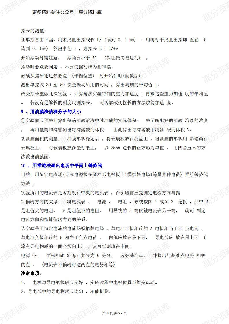 高中物理-实验总结大全，超实用（27页）插图高中物理3