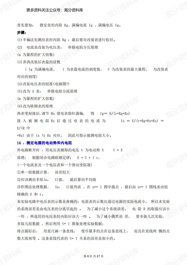 高中物理-实验总结大全，超实用（27页）插图高中物理5