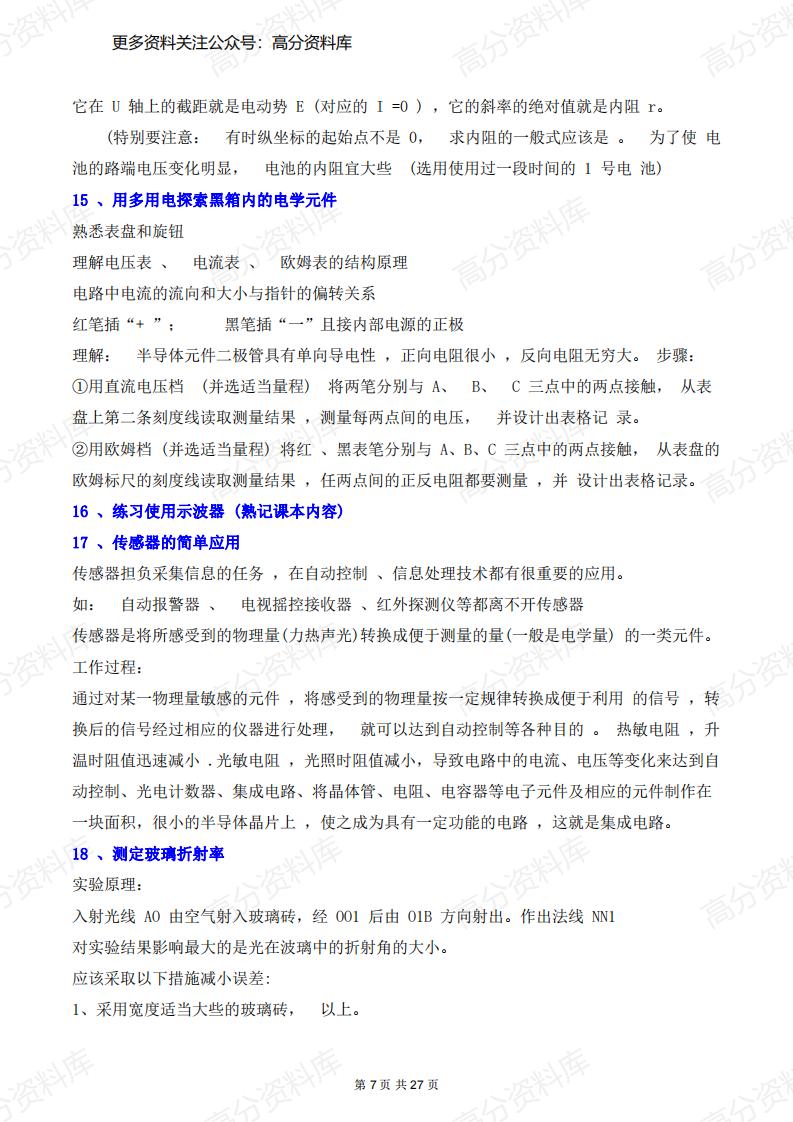 高中物理-实验总结大全，超实用（27页）插图高中物理6