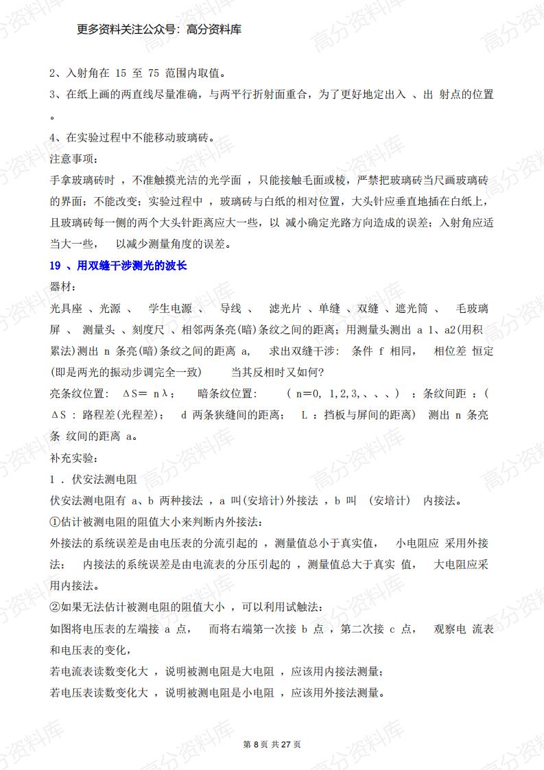高中物理-实验总结大全，超实用（27页）插图高中物理7