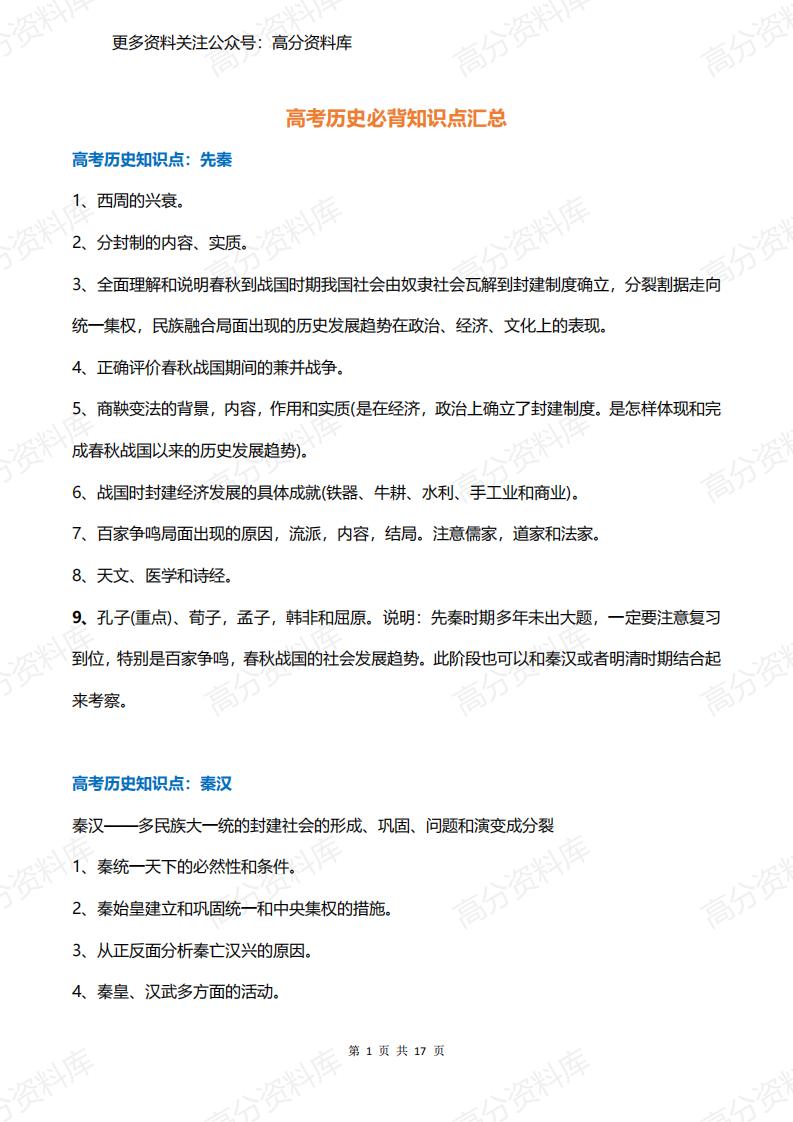 高中历史-高考历史必背知识点汇总（17页）-言心吖资料库
