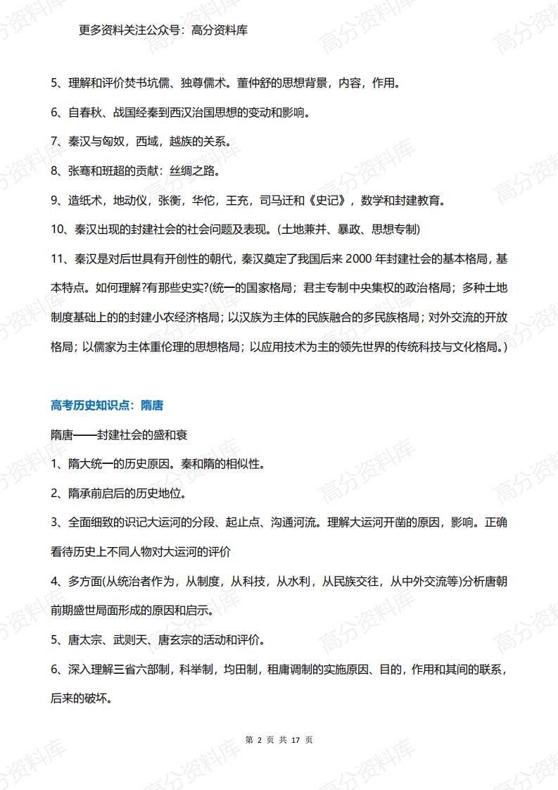 高中历史-高考历史必背知识点汇总（17页）插图高中历史1