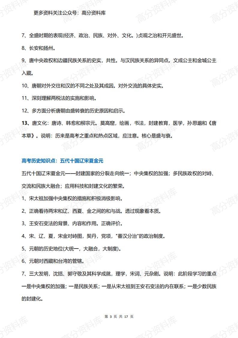 高中历史-高考历史必背知识点汇总（17页）插图高中历史2