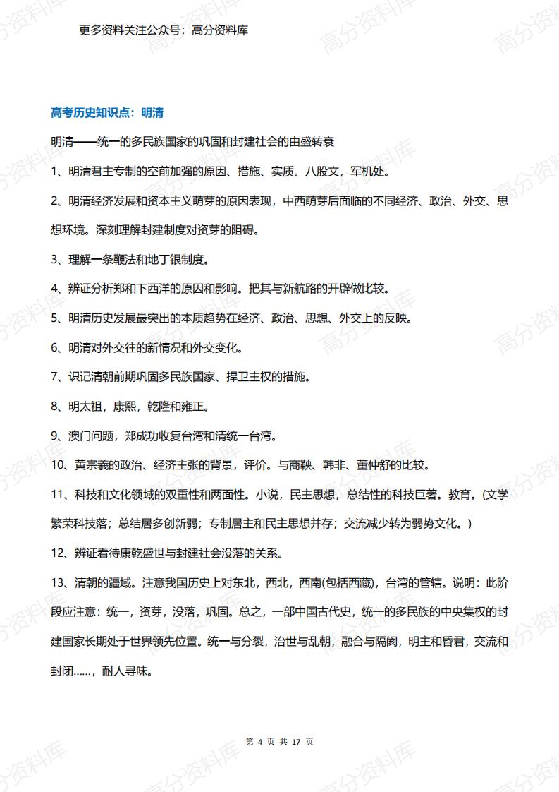 高中历史-高考历史必背知识点汇总（17页）插图高中历史3