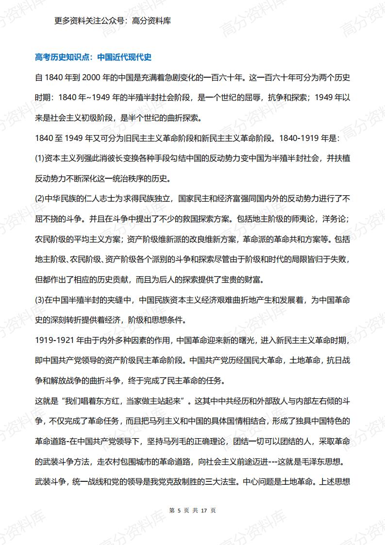 高中历史-高考历史必背知识点汇总（17页）插图高中历史4