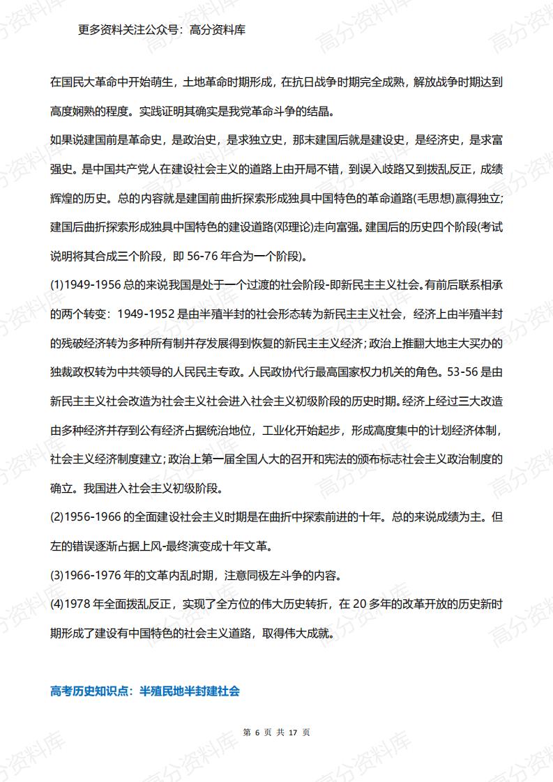 高中历史-高考历史必背知识点汇总（17页）插图高中历史5