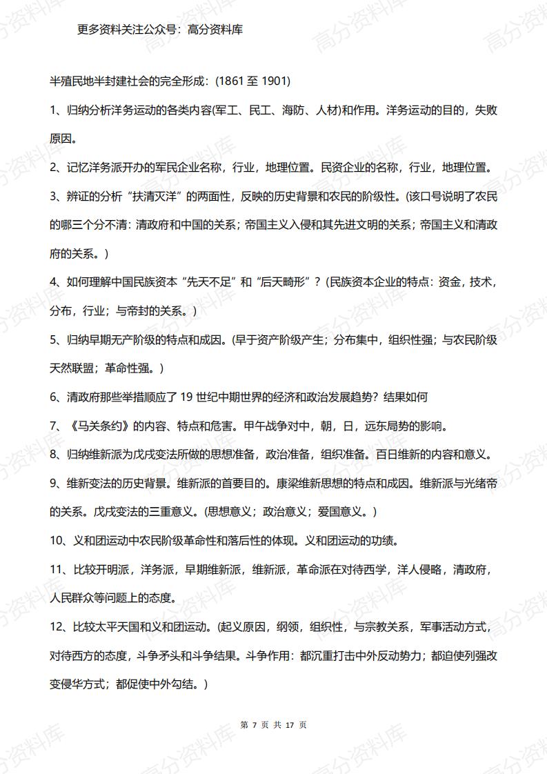 高中历史-高考历史必背知识点汇总（17页）插图高中历史6