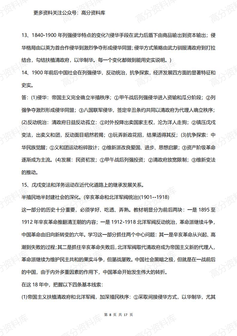 高中历史-高考历史必背知识点汇总（17页）插图高中历史7