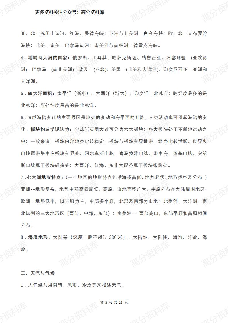 高中地理-高考地理必考的世界地理知识点汇总（23页）插图高中地理2