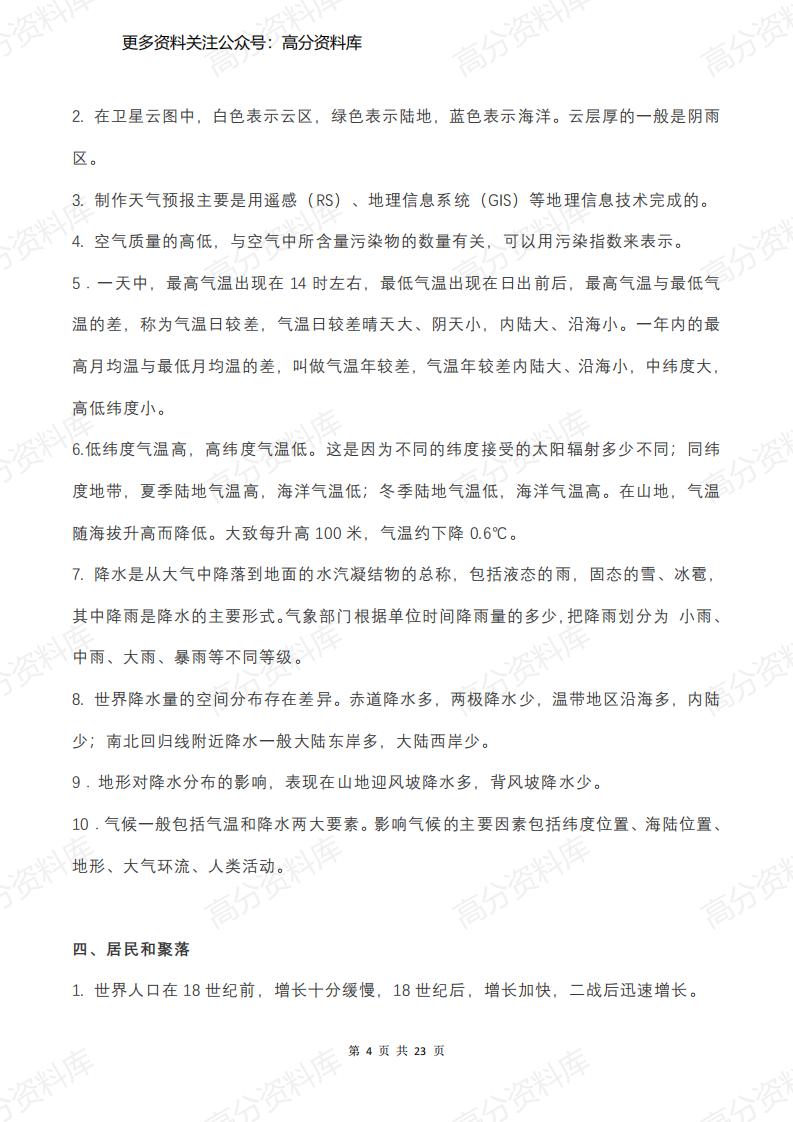 高中地理-高考地理必考的世界地理知识点汇总（23页）插图高中地理3