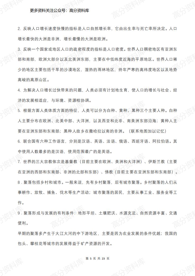 高中地理-高考地理必考的世界地理知识点汇总（23页）插图高中地理4