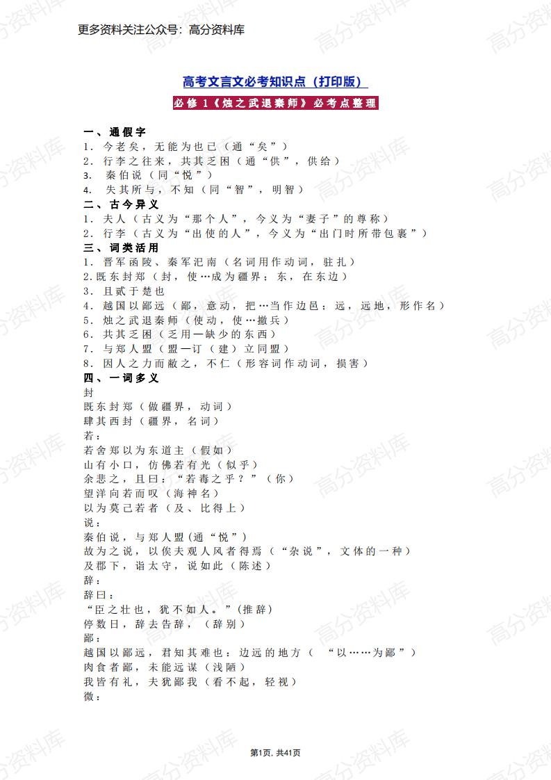 高中语文-高考文言文必考知识点（打印版）（41页）-言心吖资料库