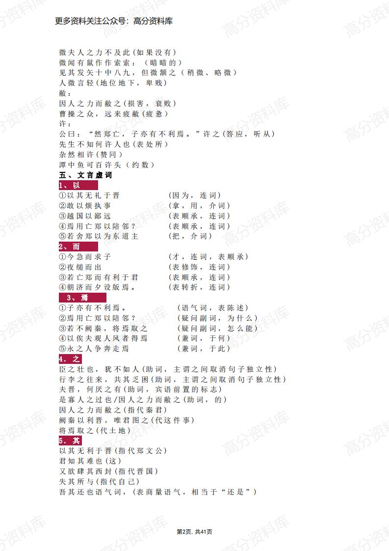 高中语文-高考文言文必考知识点（打印版）（41页）插图高中语文1