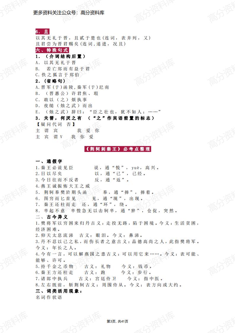 高中语文-高考文言文必考知识点（打印版）（41页）插图高中语文2