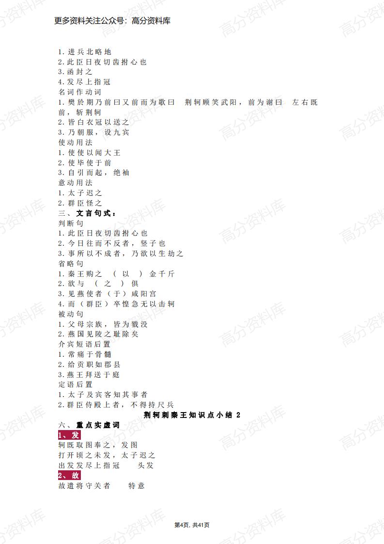 高中语文-高考文言文必考知识点（打印版）（41页）插图高中语文3