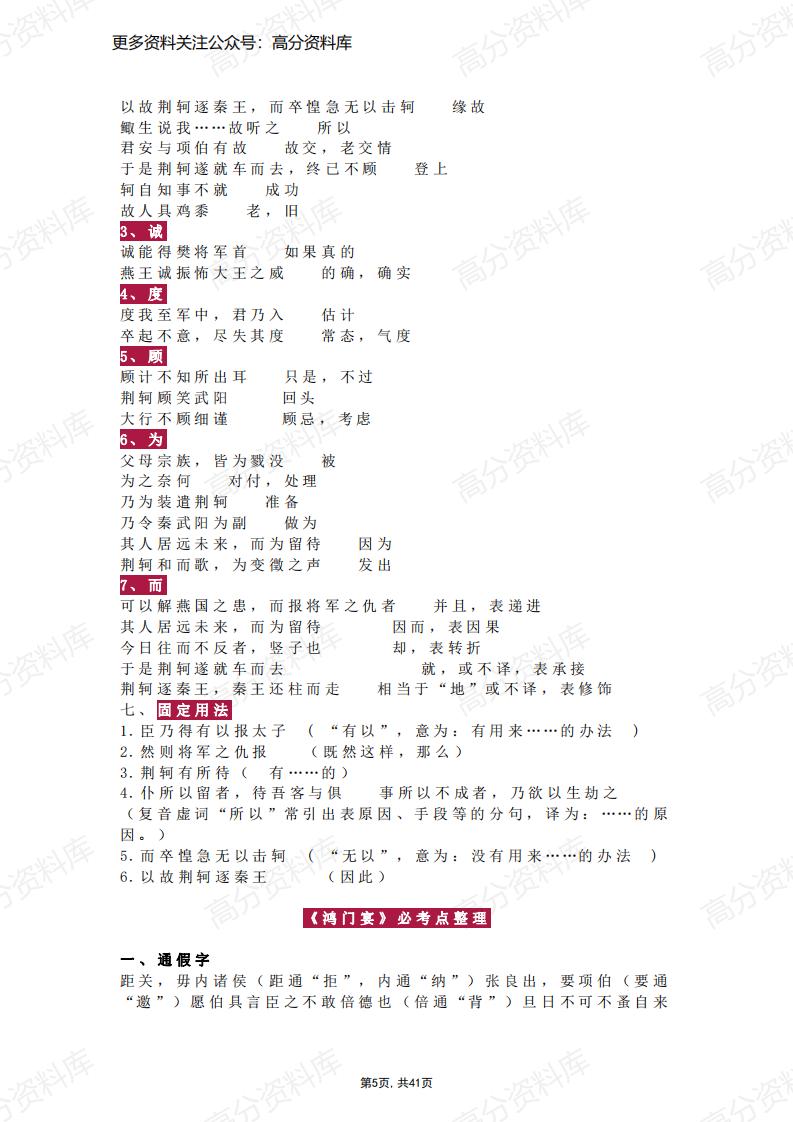 高中语文-高考文言文必考知识点（打印版）（41页）插图高中语文4