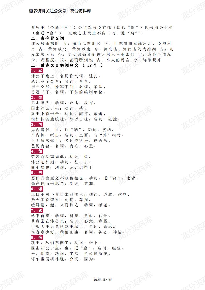 高中语文-高考文言文必考知识点（打印版）（41页）插图高中语文5