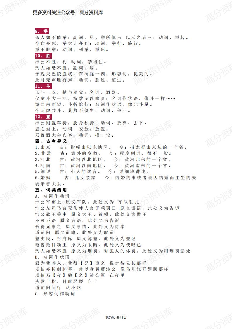 高中语文-高考文言文必考知识点（打印版）（41页）插图高中语文6