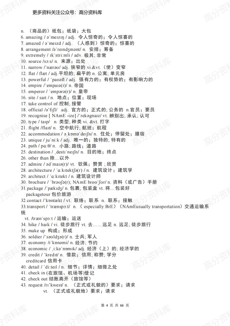 高中英语-新人教版高中英语教材必修一至选修四单词汇总（66页）插图高中英语3