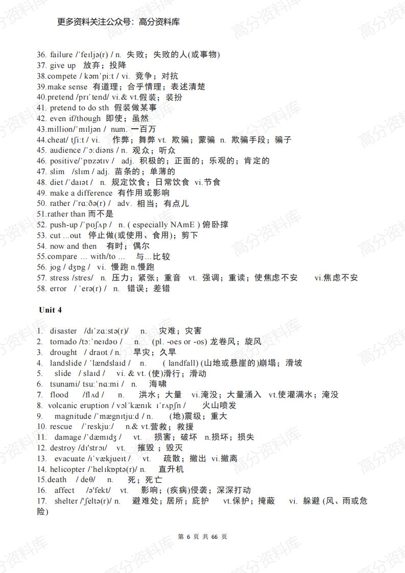 高中英语-新人教版高中英语教材必修一至选修四单词汇总（66页）插图高中英语5