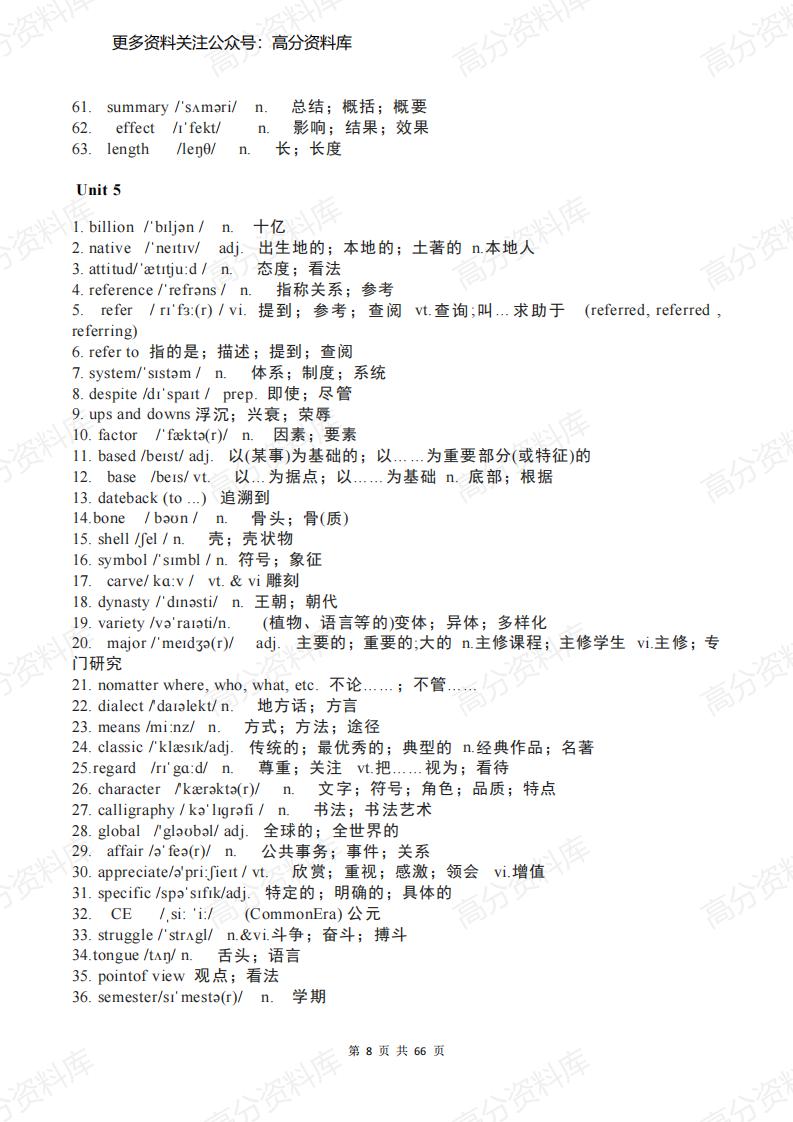 高中英语-新人教版高中英语教材必修一至选修四单词汇总（66页）插图高中英语7