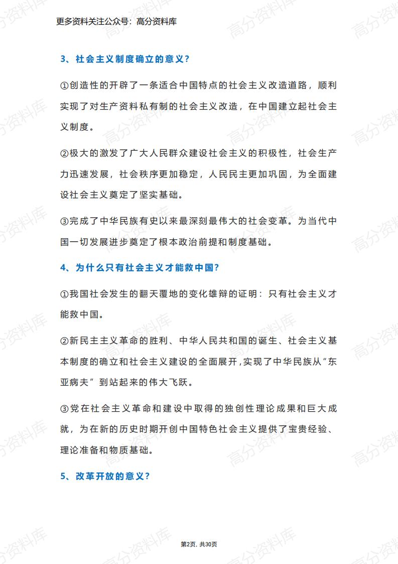 高中政治-新教材高中政治主观题知识问答整理(共30页)插图高中政治1