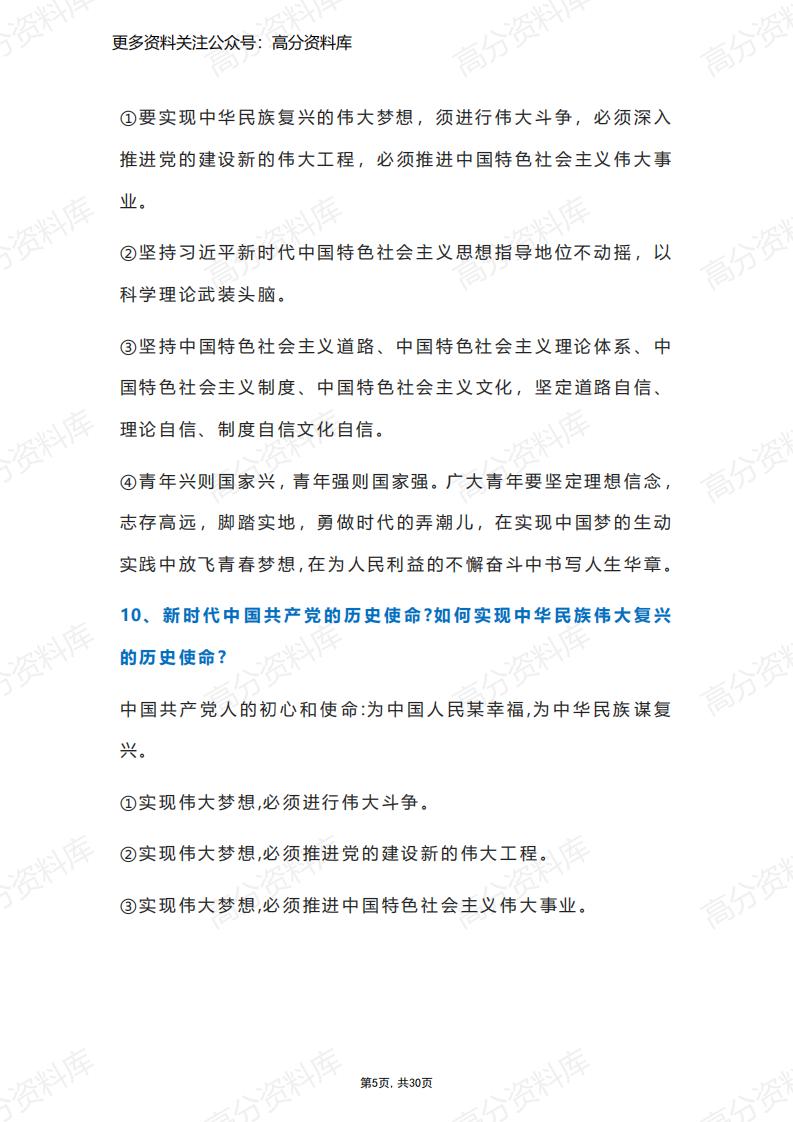 高中政治-新教材高中政治主观题知识问答整理(共30页)插图高中政治4