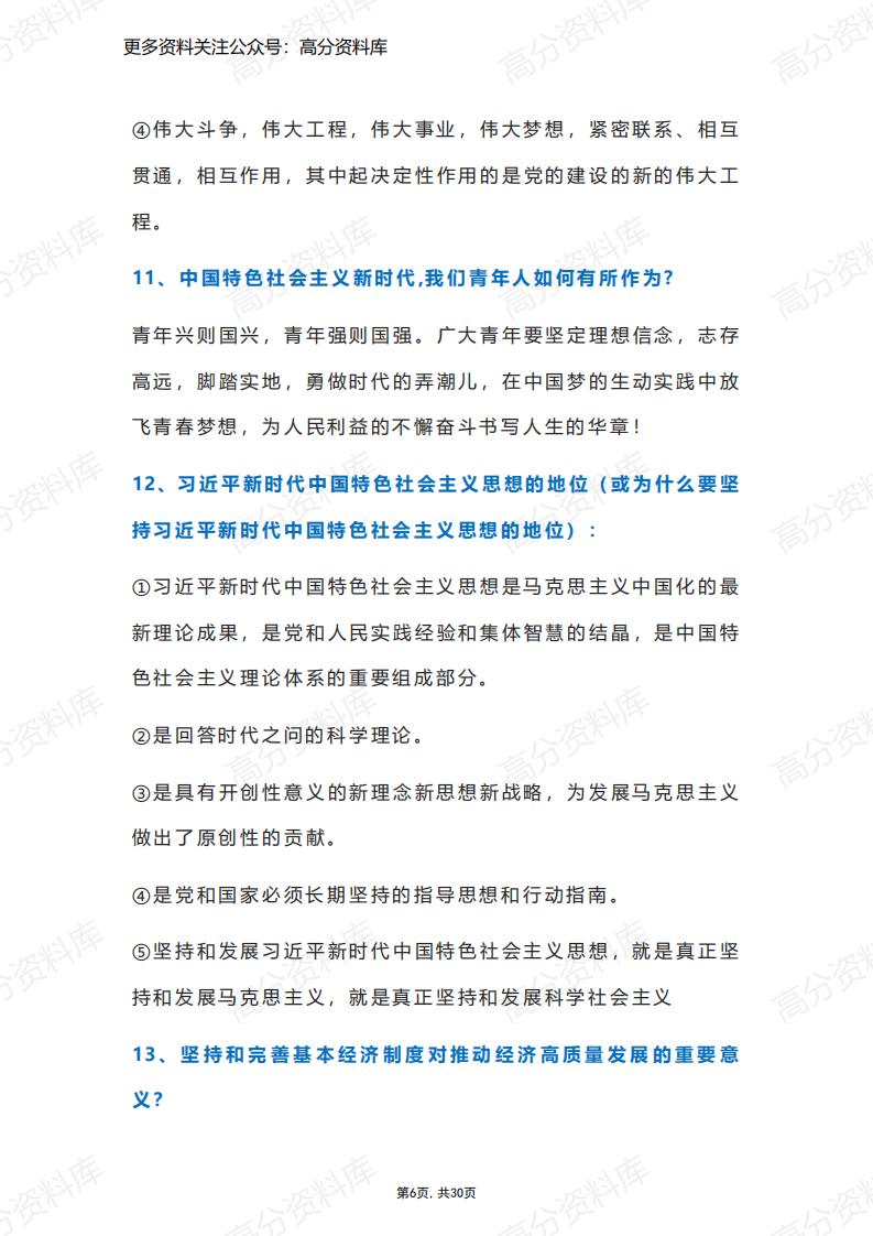 高中政治-新教材高中政治主观题知识问答整理(共30页)插图高中政治5