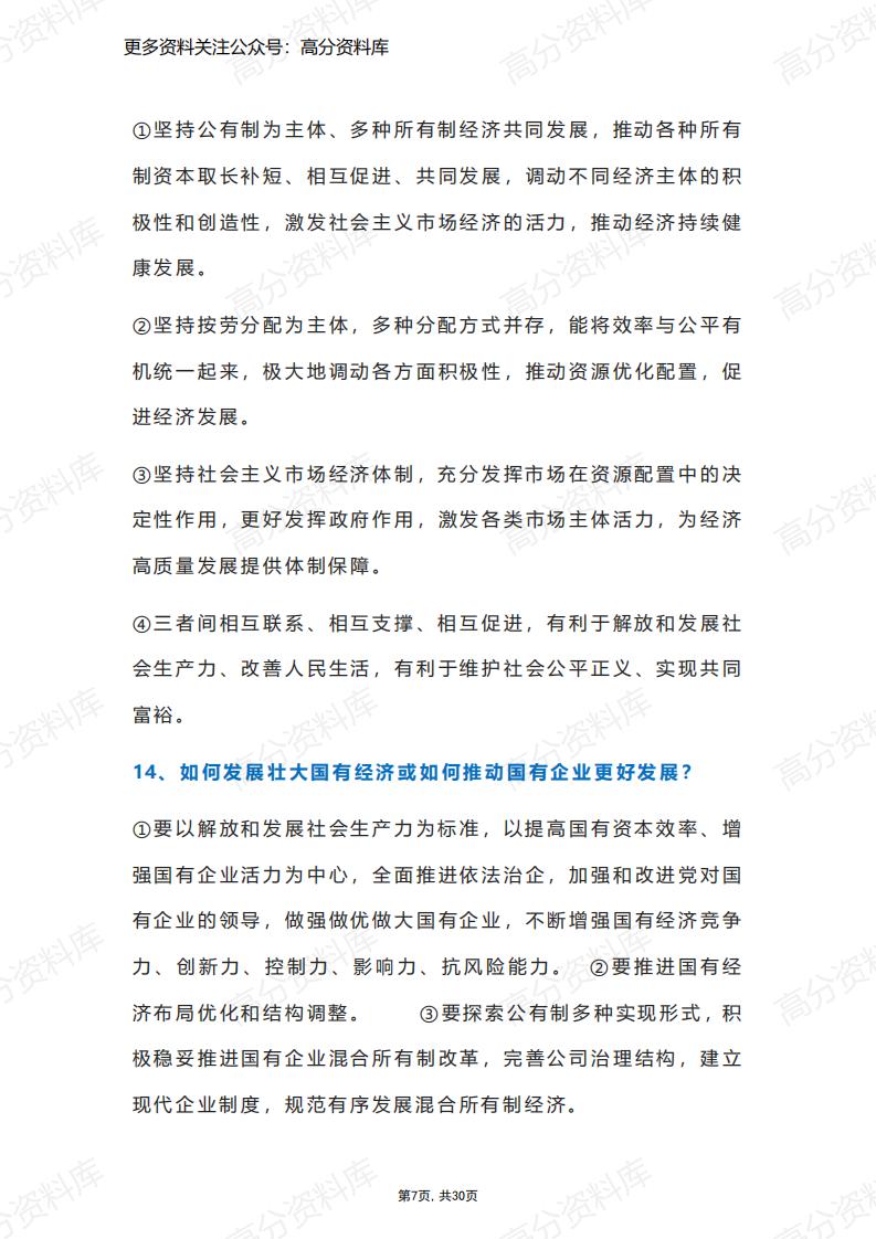 高中政治-新教材高中政治主观题知识问答整理(共30页)插图高中政治6