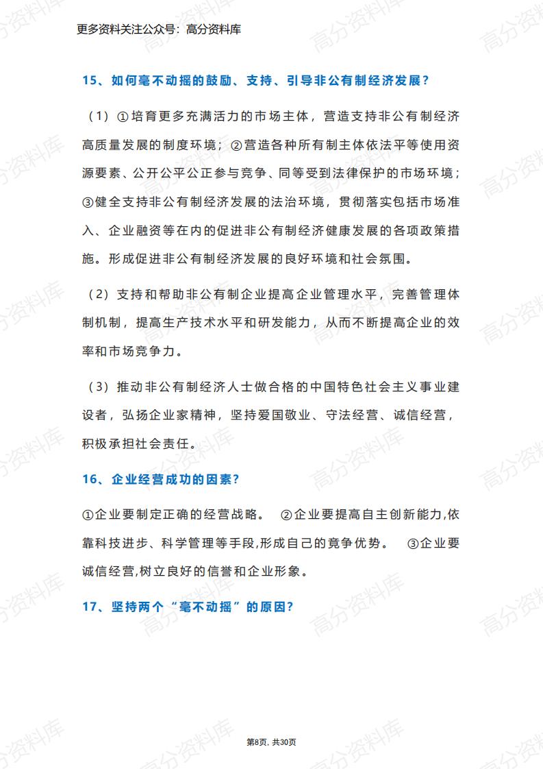 高中政治-新教材高中政治主观题知识问答整理(共30页)插图高中政治7