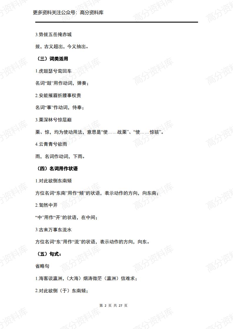 高中语文-统编版高中语文必修上册文言文知识整理汇总（共27页）插图高中语文1