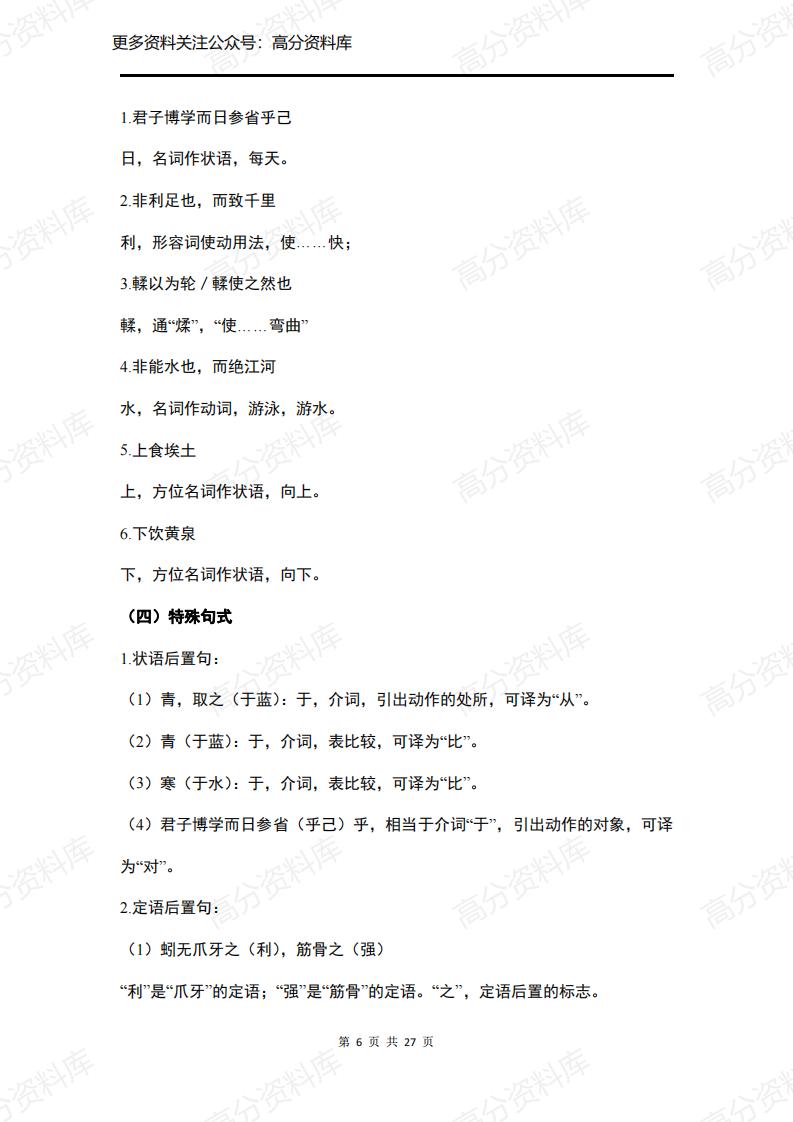 高中语文-统编版高中语文必修上册文言文知识整理汇总（共27页）插图高中语文5