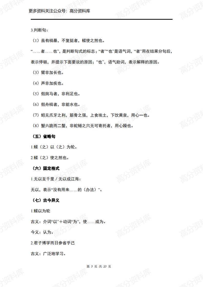 高中语文-统编版高中语文必修上册文言文知识整理汇总（共27页）插图高中语文6