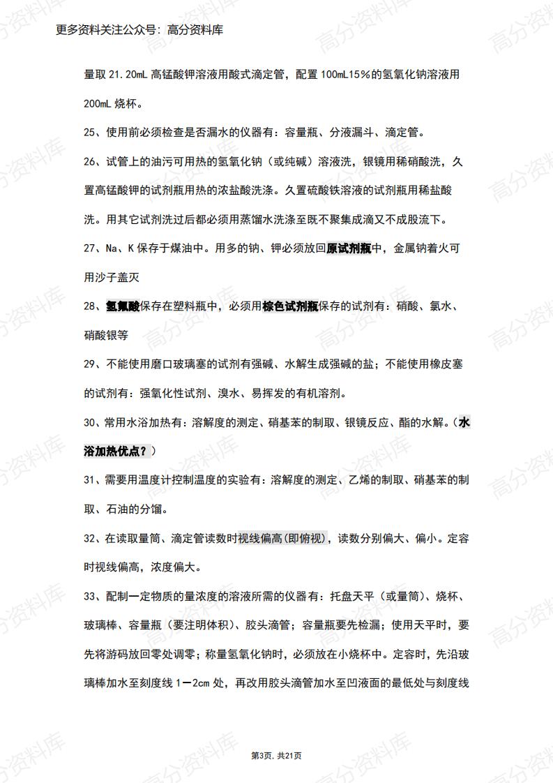 高中化学-高三化学重要知识点回顾（21页）插图高中化学2