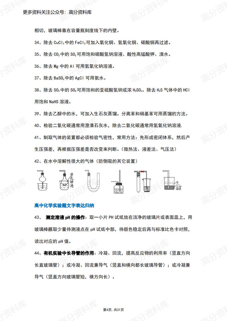 高中化学-高三化学重要知识点回顾（21页）插图高中化学3