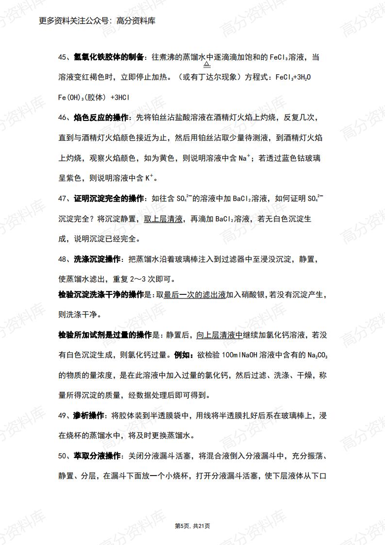 高中化学-高三化学重要知识点回顾（21页）插图高中化学4