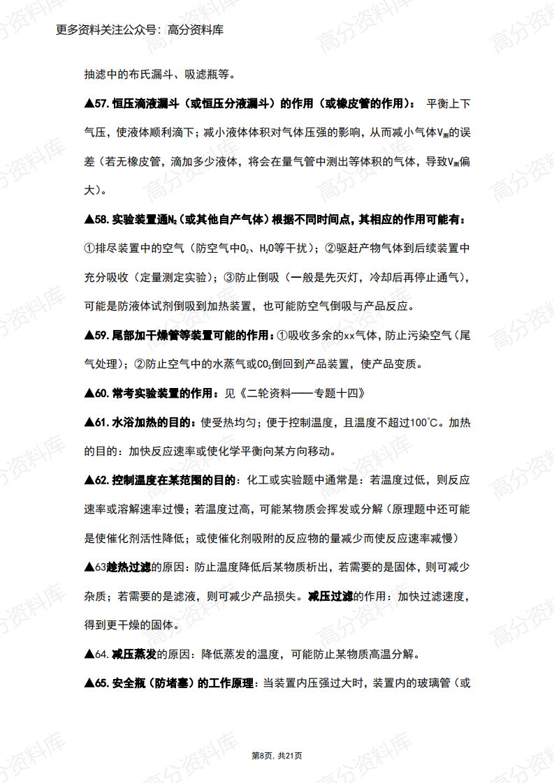 高中化学-高三化学重要知识点回顾（21页）插图高中化学7