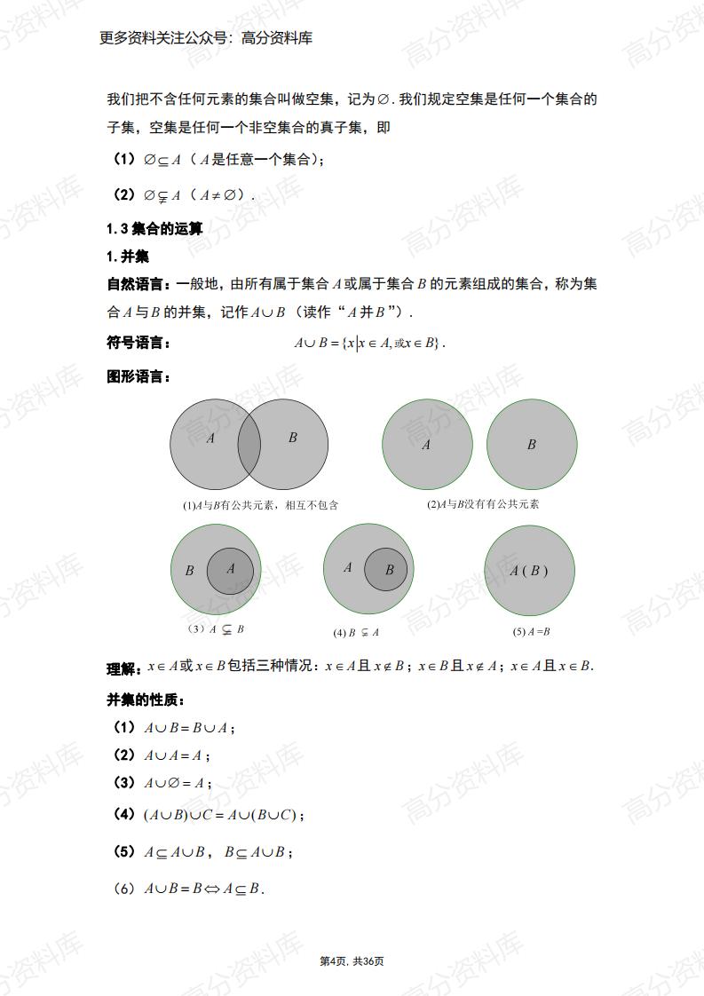 高中数学-人教A版（2019）必修第一册知识点总结（36页）插图高中数学3