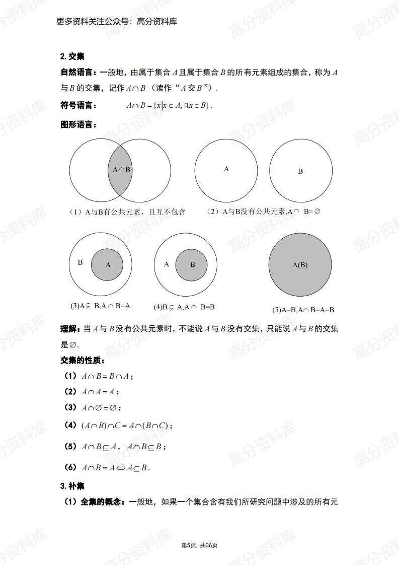高中数学-人教A版（2019）必修第一册知识点总结（36页）插图高中数学4