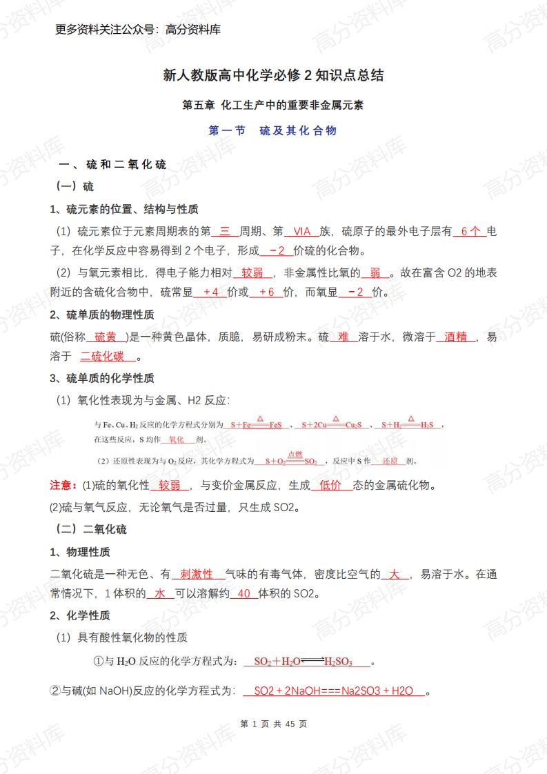 高中化学-新人教版高中化学必修2知识点总结（45页）-言心吖资料库