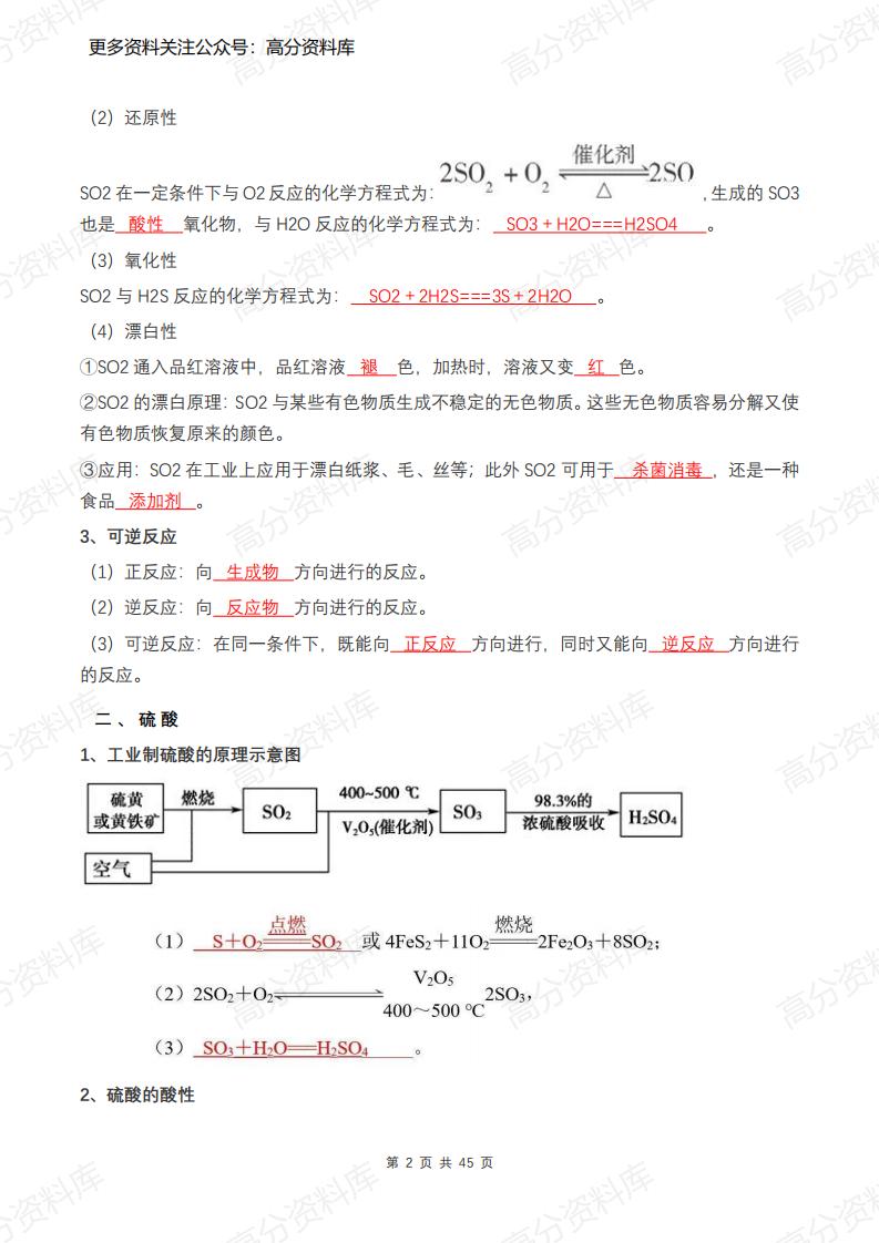 高中化学-新人教版高中化学必修2知识点总结（45页）插图高中化学1
