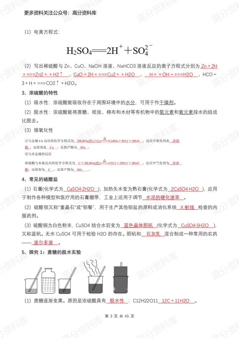 高中化学-新人教版高中化学必修2知识点总结（45页）插图高中化学2