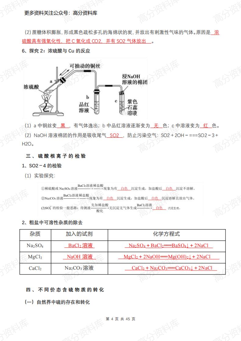 高中化学-新人教版高中化学必修2知识点总结（45页）插图高中化学3