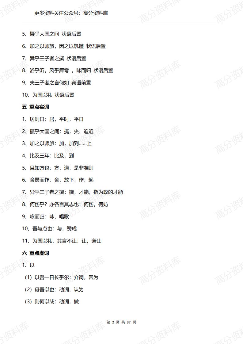 高中语文-统编版高中语文必修下册文言文知识整理汇总（37页）插图高中语文1