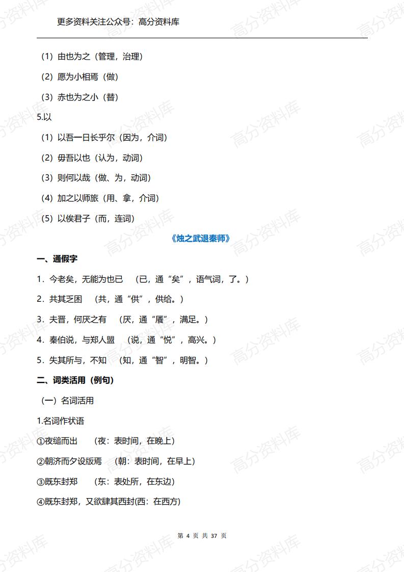 高中语文-统编版高中语文必修下册文言文知识整理汇总（37页）插图高中语文3