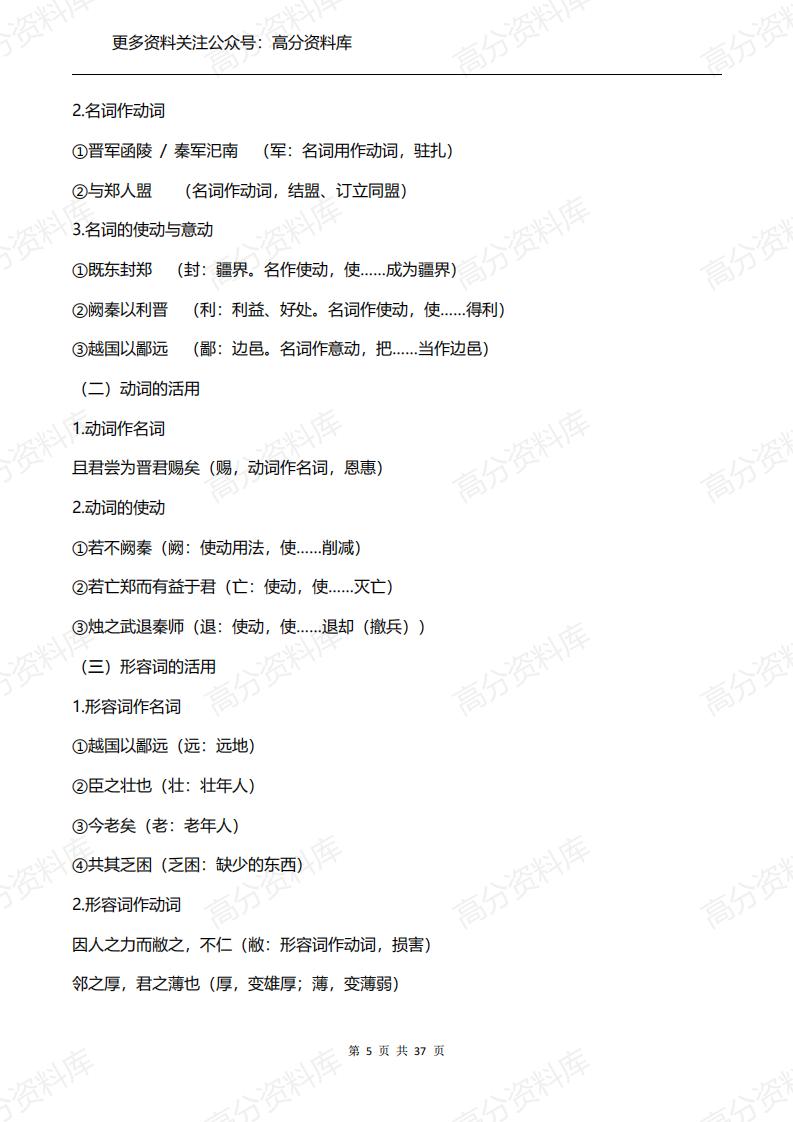 高中语文-统编版高中语文必修下册文言文知识整理汇总（37页）插图高中语文4